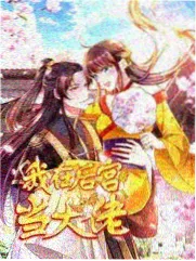 棺香美人人物详情配图